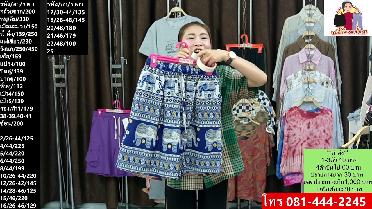 LIVEสดเช้า 8 มีนาคม 2569 เสื้อปักสวยๆ กางเกงใส่สบายมาเสริฟจร้า