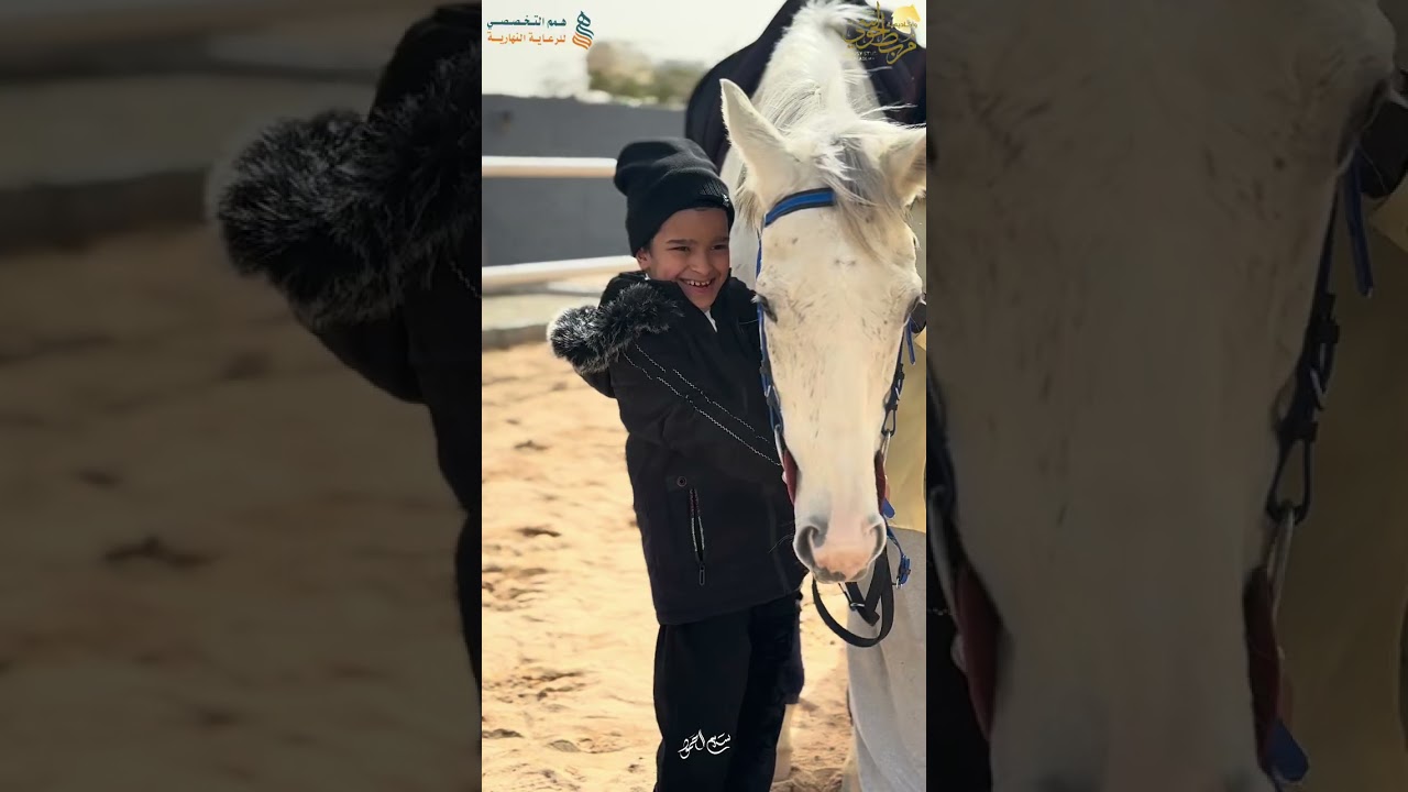 زيارة مركز همم التخصصي للرعاية النهارية لمركز الحوسي للفروسية 🐎🤍