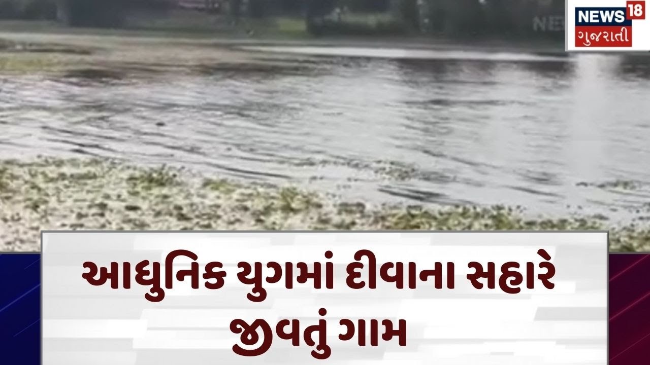 Mahisagar News | વિકાસની વાતો વચ્ચે 'ખેડાપા' વિકાસના નકશા પરથી ગાયબ!| Electricity Issue|Gujarat|N18V