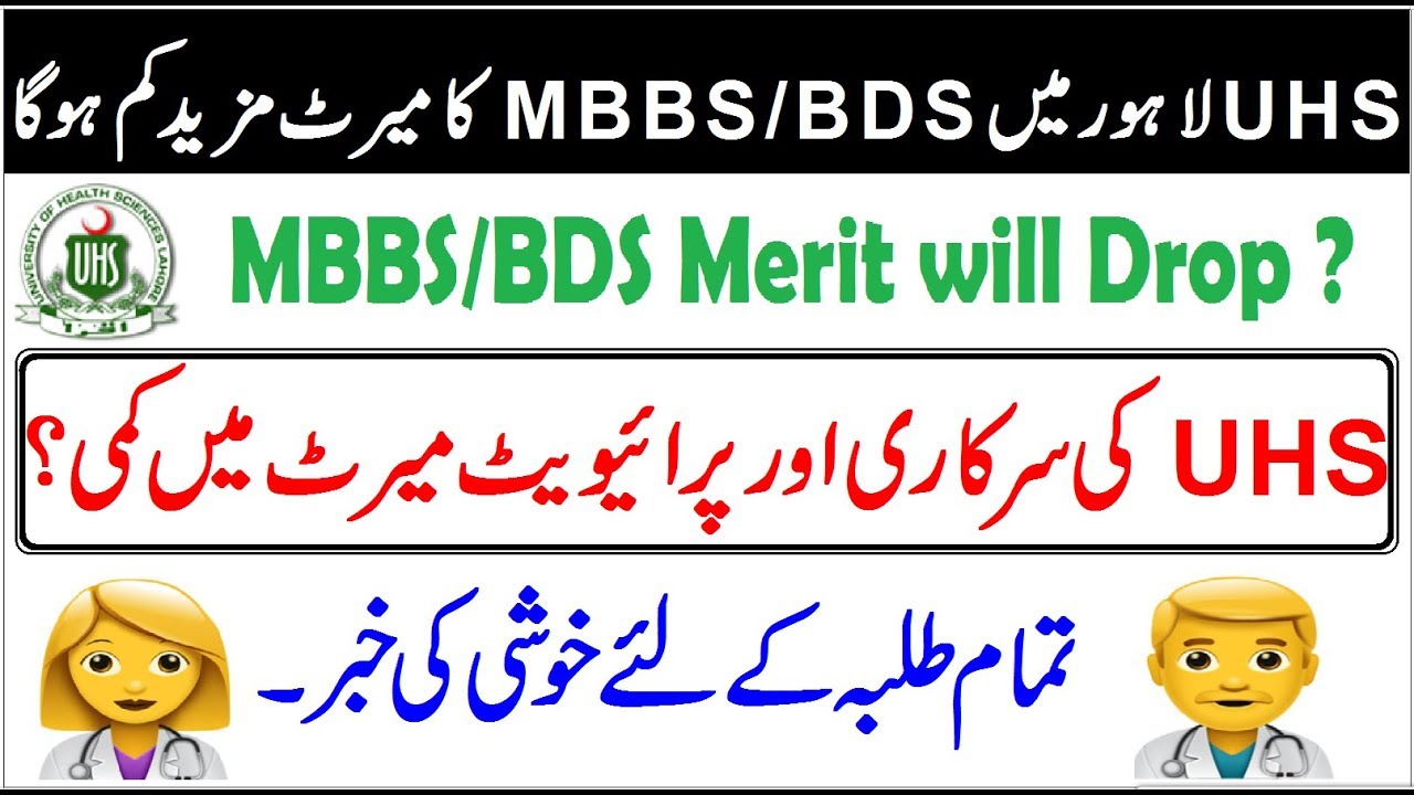 UHS MBBS/BDS Merit Will again Drop in 5th Private and 6th Govt Merit List