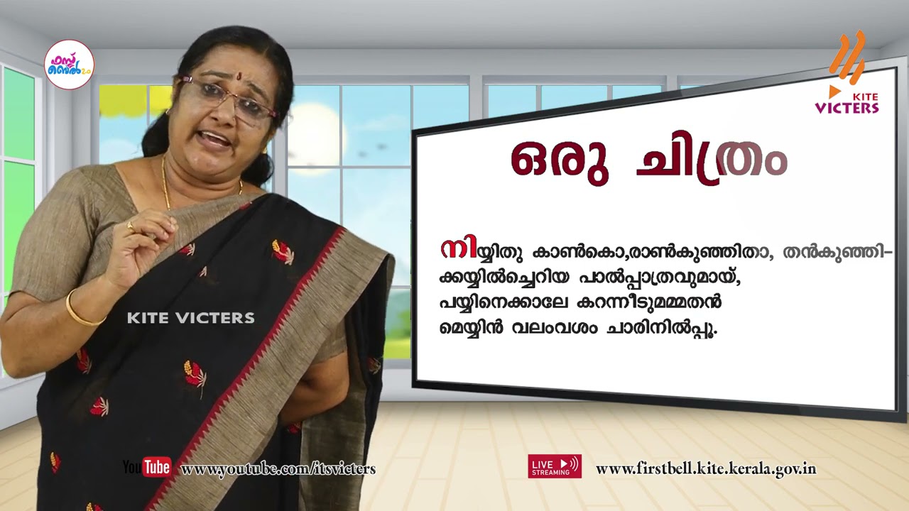 First Bell 2.0 STD 06 Malayalam Keralapdavali Class 05