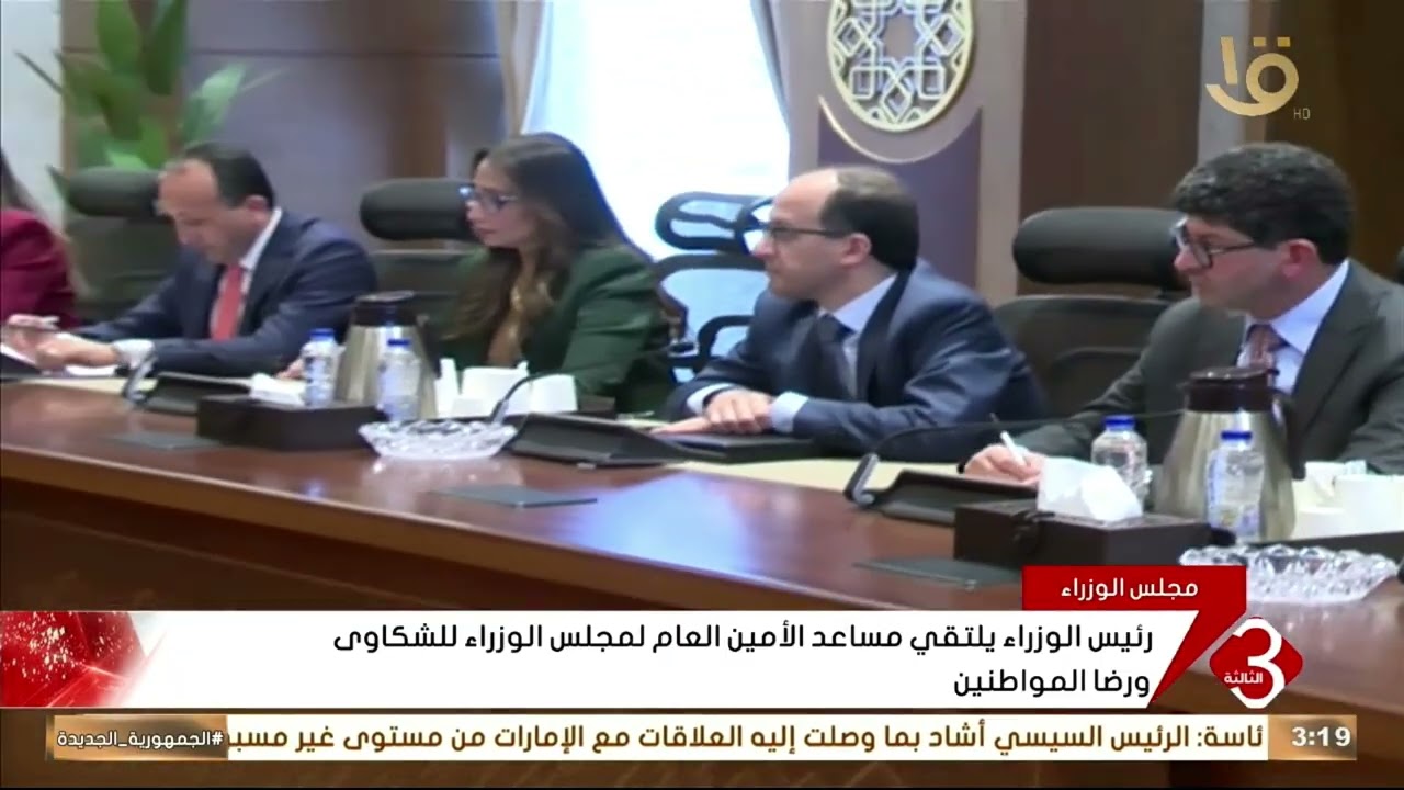 رئيس الوزراء يستعرض جهود منظومة الشكاوى الحكومية خلال 2025