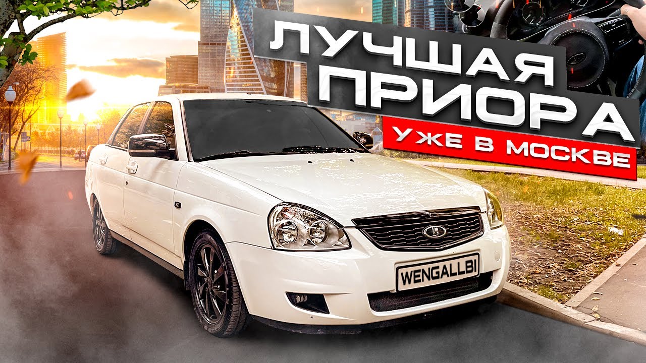 ЛУЧШАЯ ПРИОРА В МИРЕ ПРИЕХАЛА В МОСКВУ! ПРЫЖОК С ВЫШКИ! СЛОМАЛАСЬ КОРОБКА НА  CLS 63S!