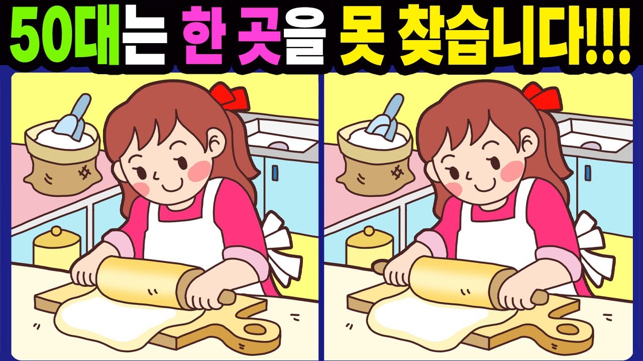 【다른그림찾기/치매예방】50대는 한 곳을 못 찾습니다!【틀린그림찾기/두뇌운동/숨은그림찾기/Find the Difference/치매예방퀴즈】887