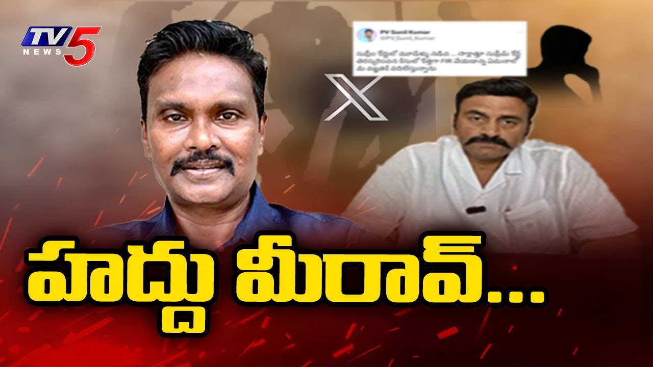 చాలా కేసుల్లో సునీల్ ప్రమేయంAP Govt To Take Disciplinary Action On IPS Officer PV Sunil Kumar | TV5