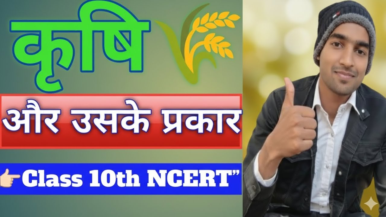 Class 10 Agriculture Full Chapter in Hindi  कृषि और उसके प्रकार | NCERT Class 10 Geography Chapter 4