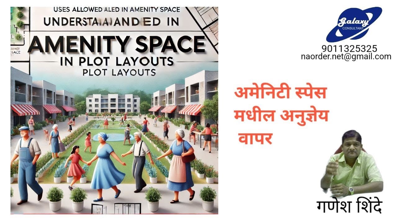 Amenity Space मधील अनुज्ञेय बांधकाम #realestate #realtor #home #property