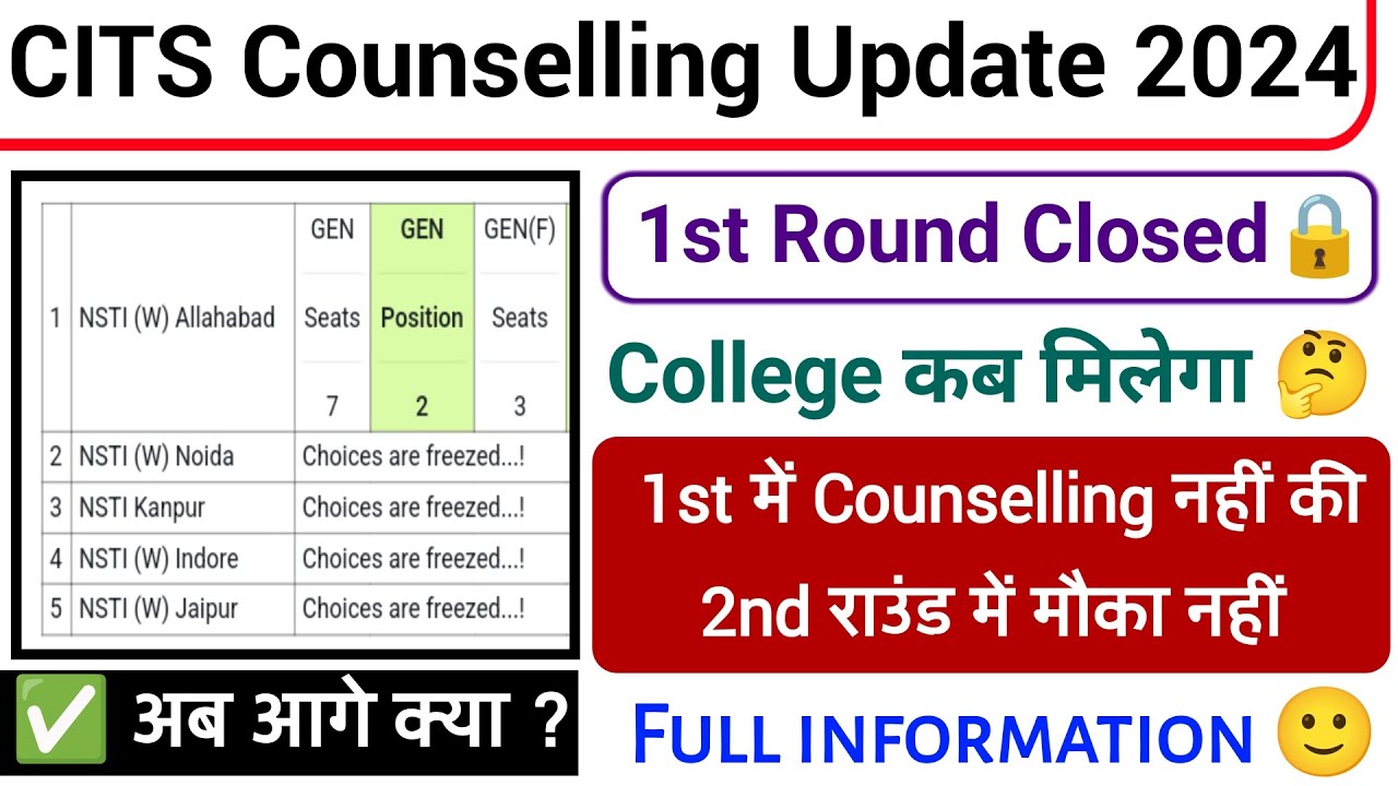 CITS 1st Round Counselling Result 2024 | CITS Counselling Update 2024 | CITS Today New Update 2024 |