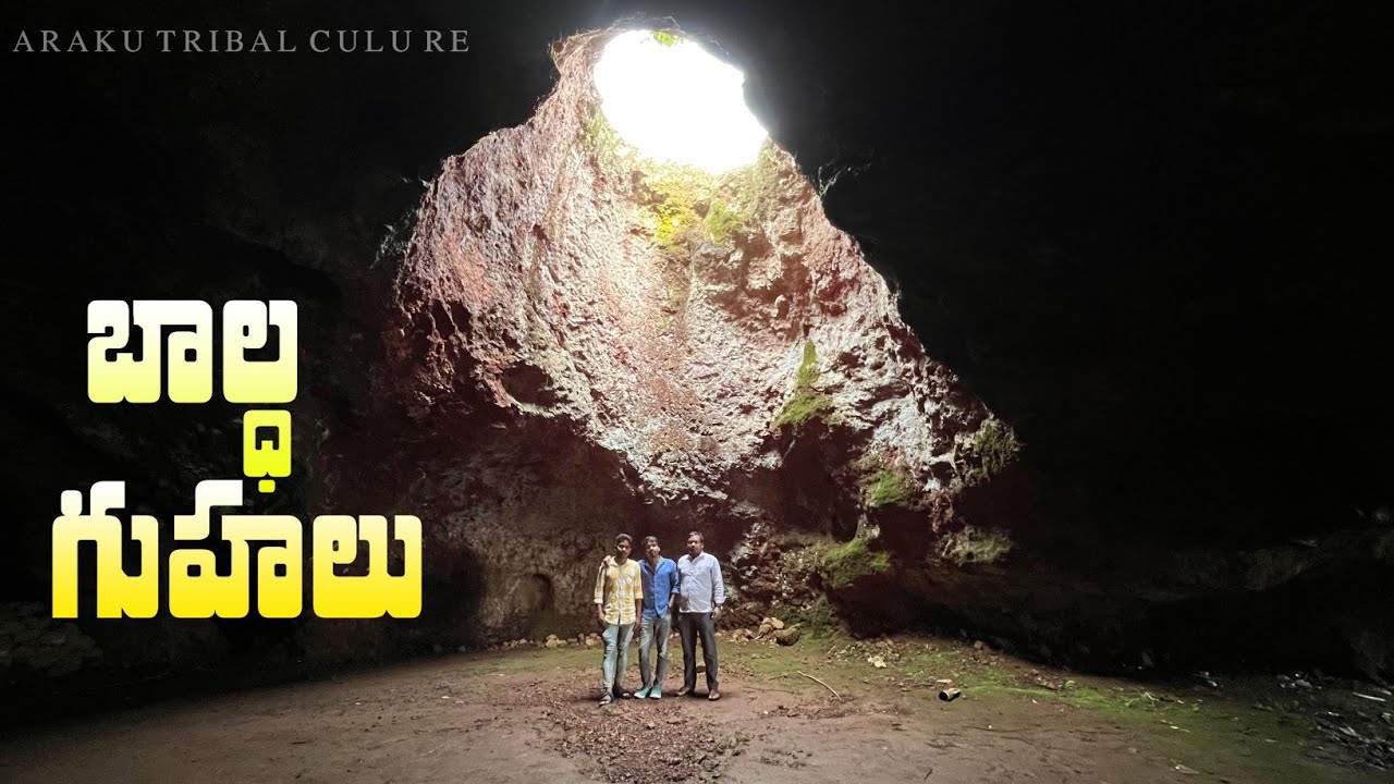 ఇలాంటి గుహాల్ని ఎప్పుడు చూసి ఉండరు - Balda caves in Odisha