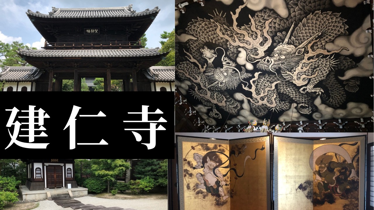 京都の寺院【建仁寺】