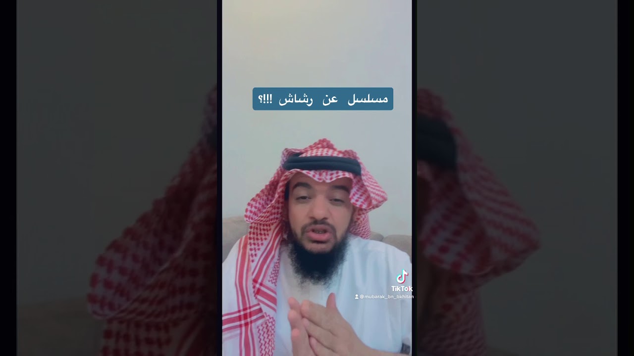 مسلسل رشاش