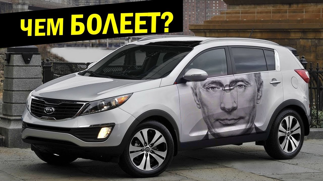 Досье Kia Sportage 3 SL. ЭТО надо знать ДО покупки.