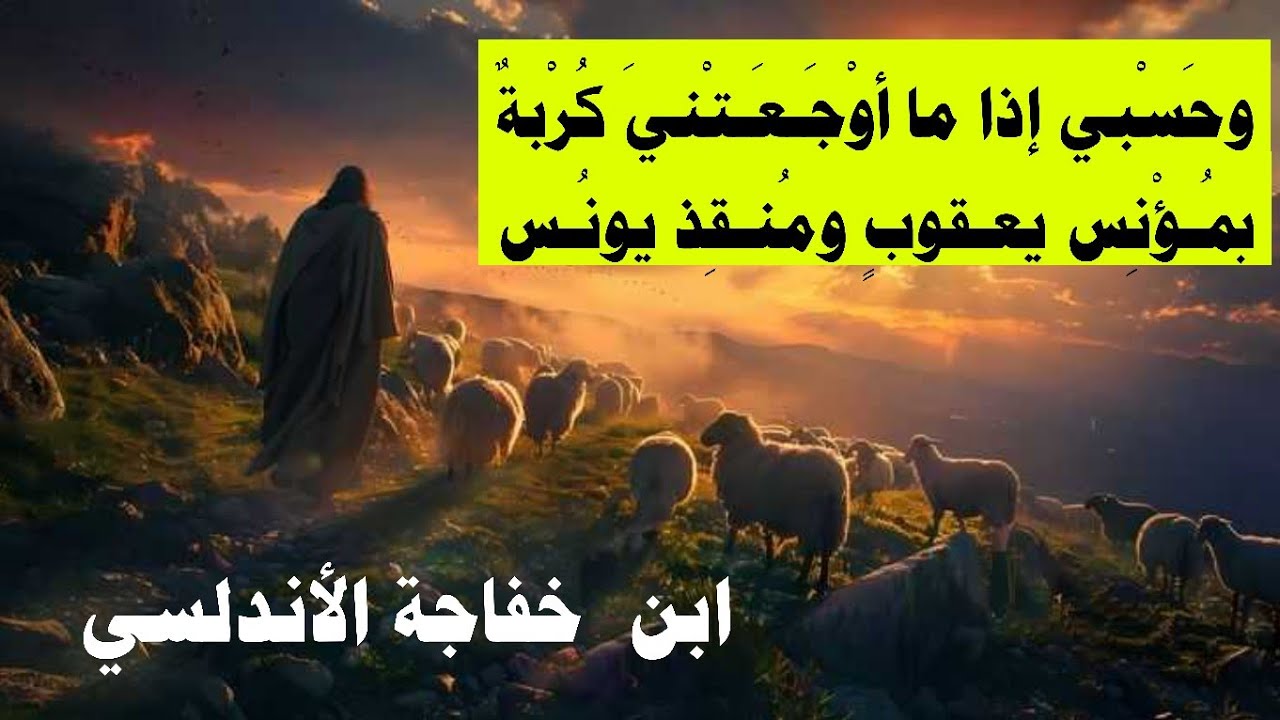 اقتباسات من شعر ابن خفاجة الأندلسي توفي 533 للهجرة
