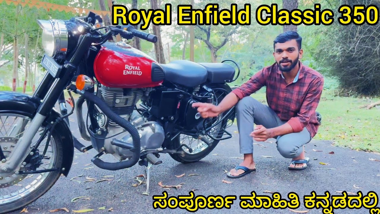Royal Enfield Classic 350 Review in kannada. ನಮ್ಮ ನಿಮ್ಮ ಪ್ರೀತಿಯ Royal Enfield