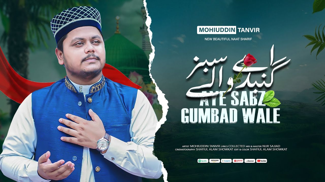 New Emotional Naat 2024 | Aye Sabz Gumbad Wale |  Mohiuddin Tanvir |