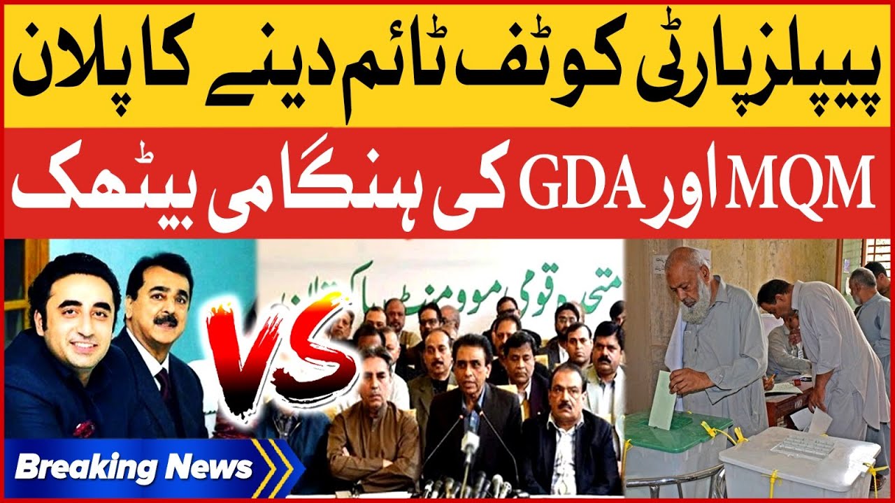 MQM And GDA Emergency Meeting | PPP In Trouble | Breaking News