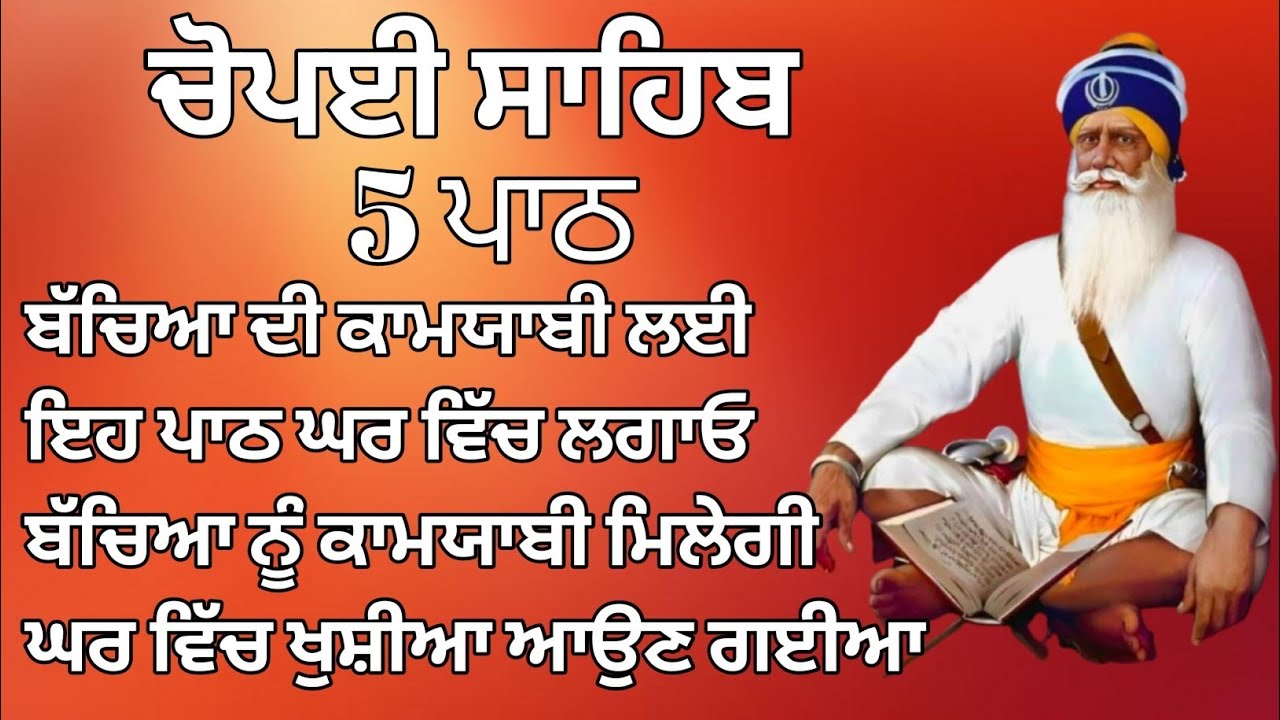 Chaupai Sahib 5 Path| ਚੌਪਈ ਸਾਹਿਬ ਪੰਜ ਪਾਠ | Chaupai Sahib Full Path Lyrics & Meaning | Nitnem |Shabad