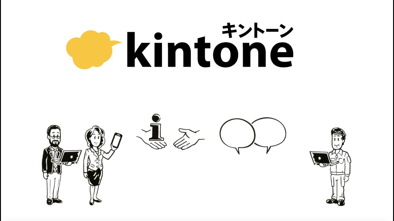 kintone（キントーン）の特徴をシンプルに解説！