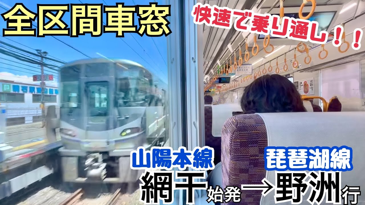 【全区間車窓】