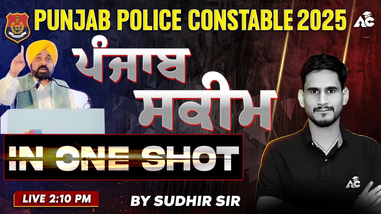 Punjab Police Constable Exam Preparation 2025 Punjab Scheme In One Shot | By Sudhir Sir