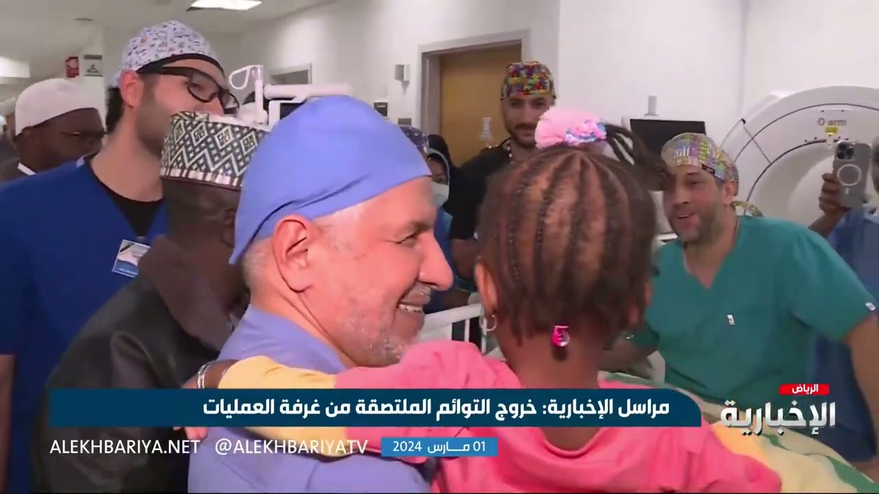 في إنجاز طبي سعودي جديد.. نجاح عملية فصل التوأم السيامي النيجيري