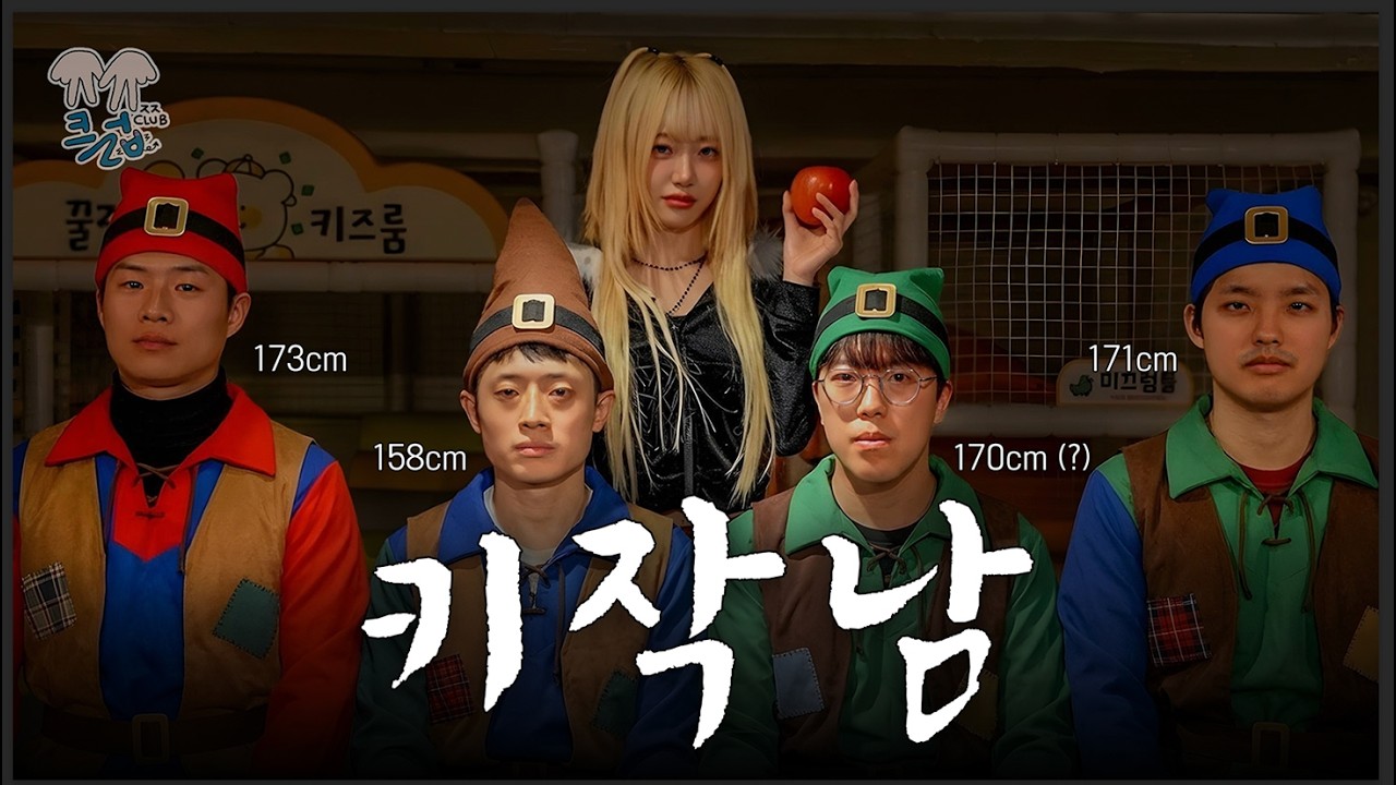 키 173미만 클릭금지 | ㅈㅈ클럽 3번째 모임