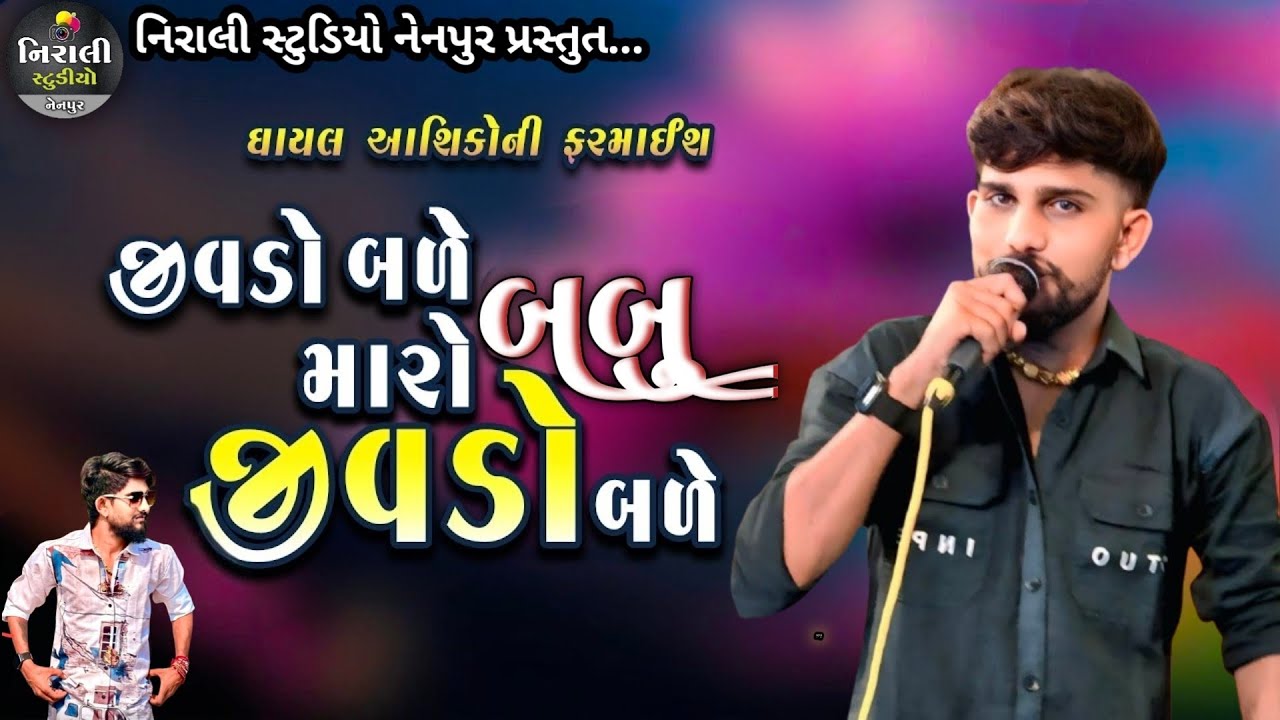 JAYESH SODHA ||  Jivdo bare godi Maro Jivdo bare 😭જીવડો બળે ચકુ મારો જીવડો બળે 💔