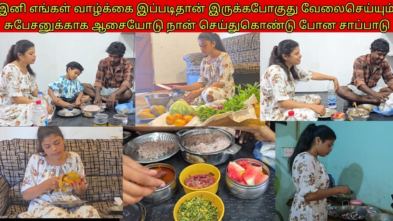 இனிஎங்கள் வாழ்க்கை இப்படிதான்இருக்கபோகுது சுபேசனுக்காக ஆசையாகநான் செய்துகொண்டுபோன சாப்பாடு/ssavlog🫂🥰