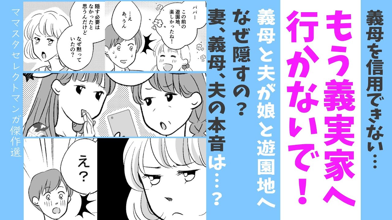 【漫画】義実家行かないで！【神経質なの❓】夫と娘を遊園地へ⁉妻・義母・夫の本音がすれ違い…