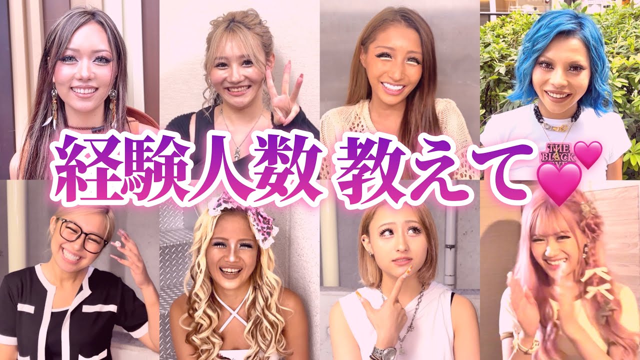 ギャルモデルの経験人数教えてください♡