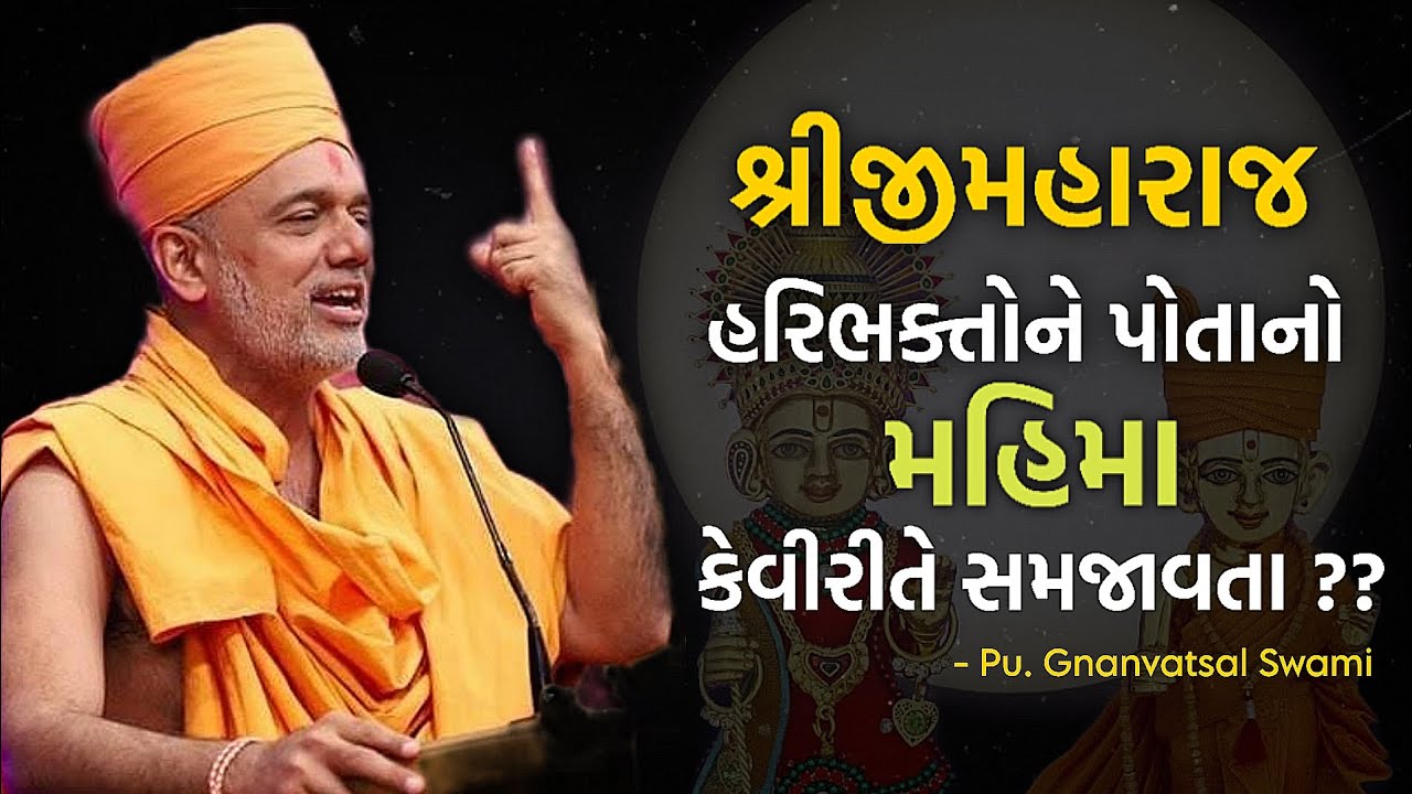 Shrijimaharaj Haribhakto Ne Potano Mahima Kevirite Samjavta | Pu. Gnanvatsal Swami | Baps Pravachan 