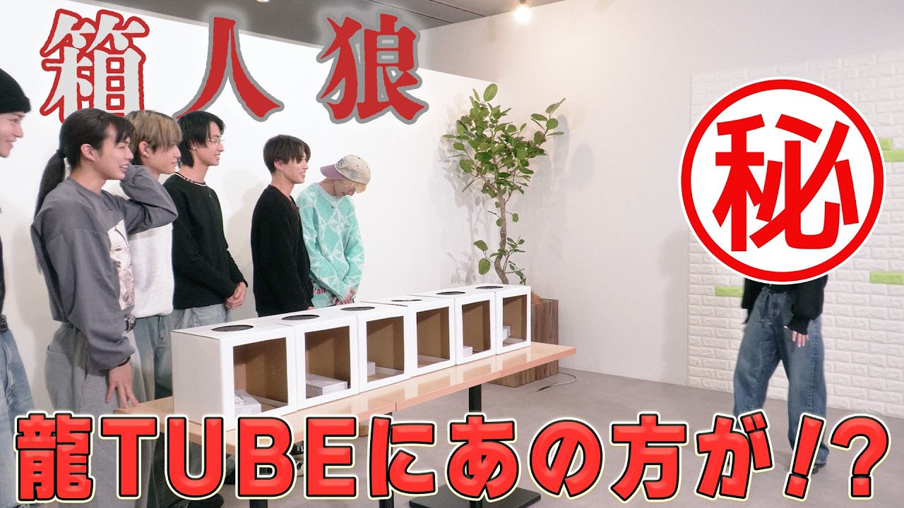 【触覚】箱の中身人狼やるね