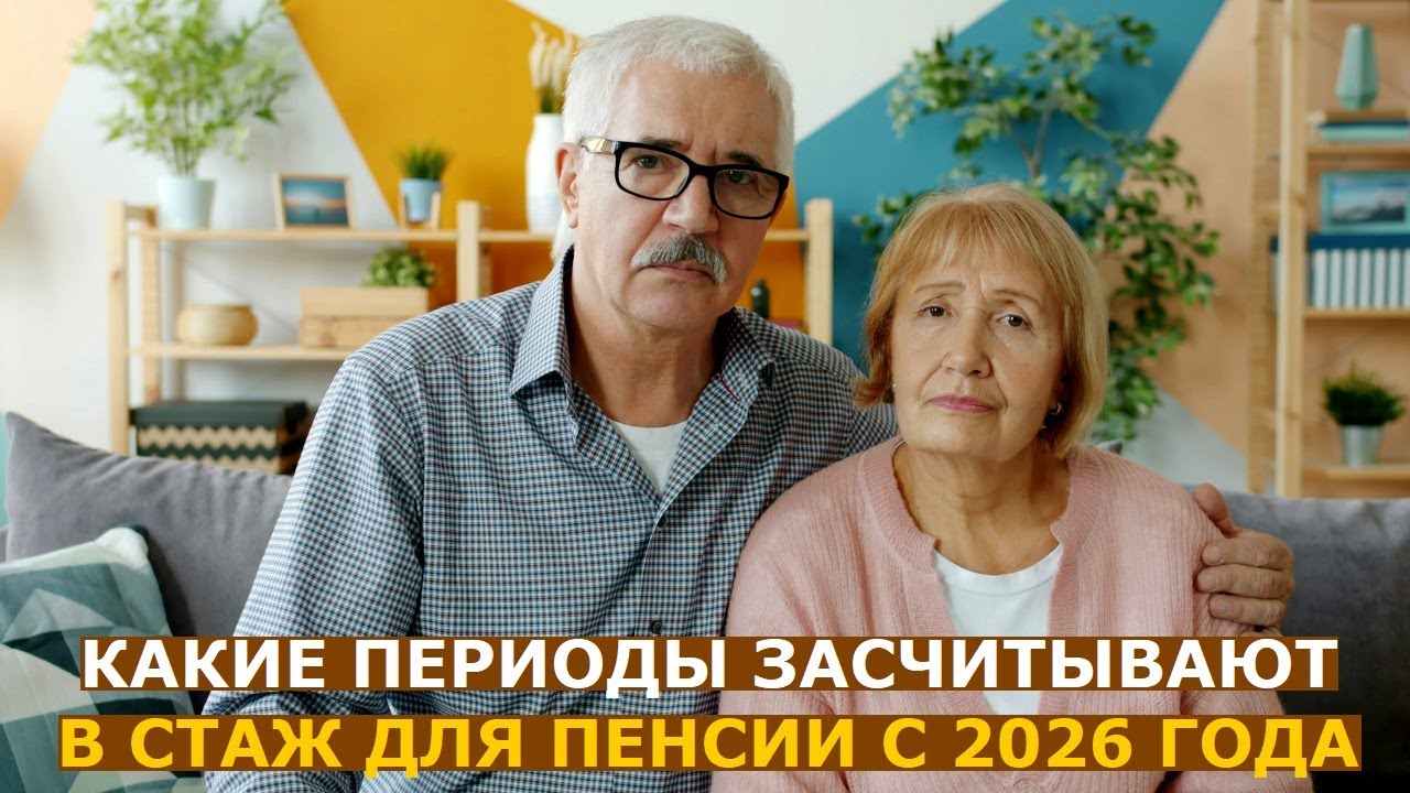 What periods of service will now count toward pension eligibility in 2026: changes to the law