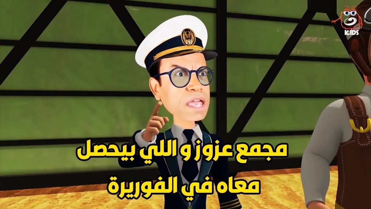 😂🤣اظبط ساعتك على 50 دقيقة ضحك متواصل مع كابتـن عزوز وهيصة ونعناعة