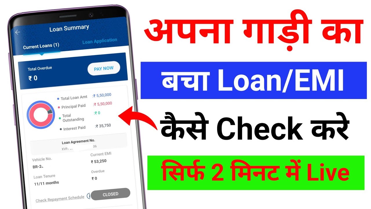 gadi ka loan/Emi kaise check Kare | अपनी गाड़ी EMI कितना बचा है कैसे चेक करें | loan kitna baki hai