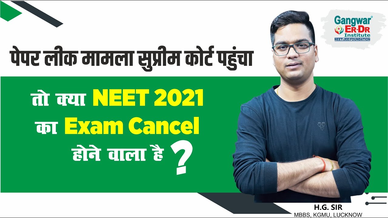 So Will NEET 2021 Exam Cancel ? NEET Exam Paper Leaked news | NEET 2021 Exam