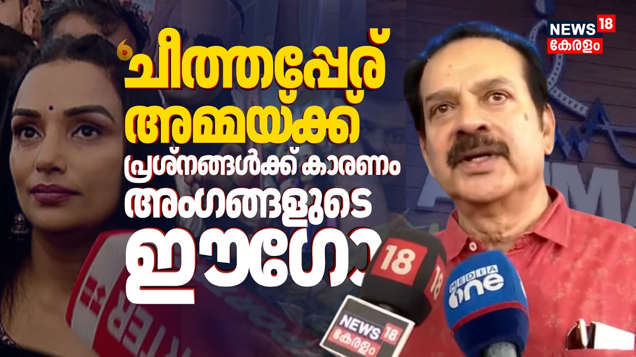 'അത് മലയാള സിനിമയിൽ സംഭവിക്കാൻ പാടില്ല'; Ansiba Hassanന് പിന്തുണയുമായി Kamal | AMMA Controversy