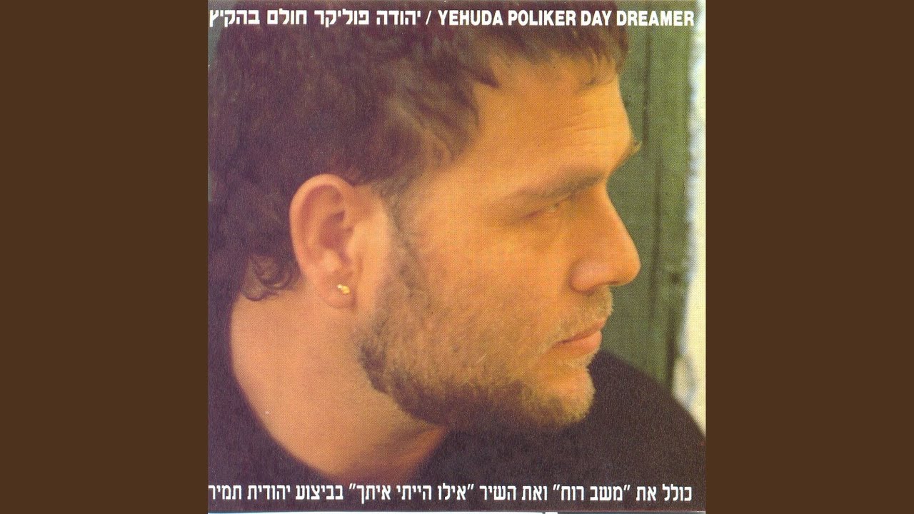 חולם בהקיץ