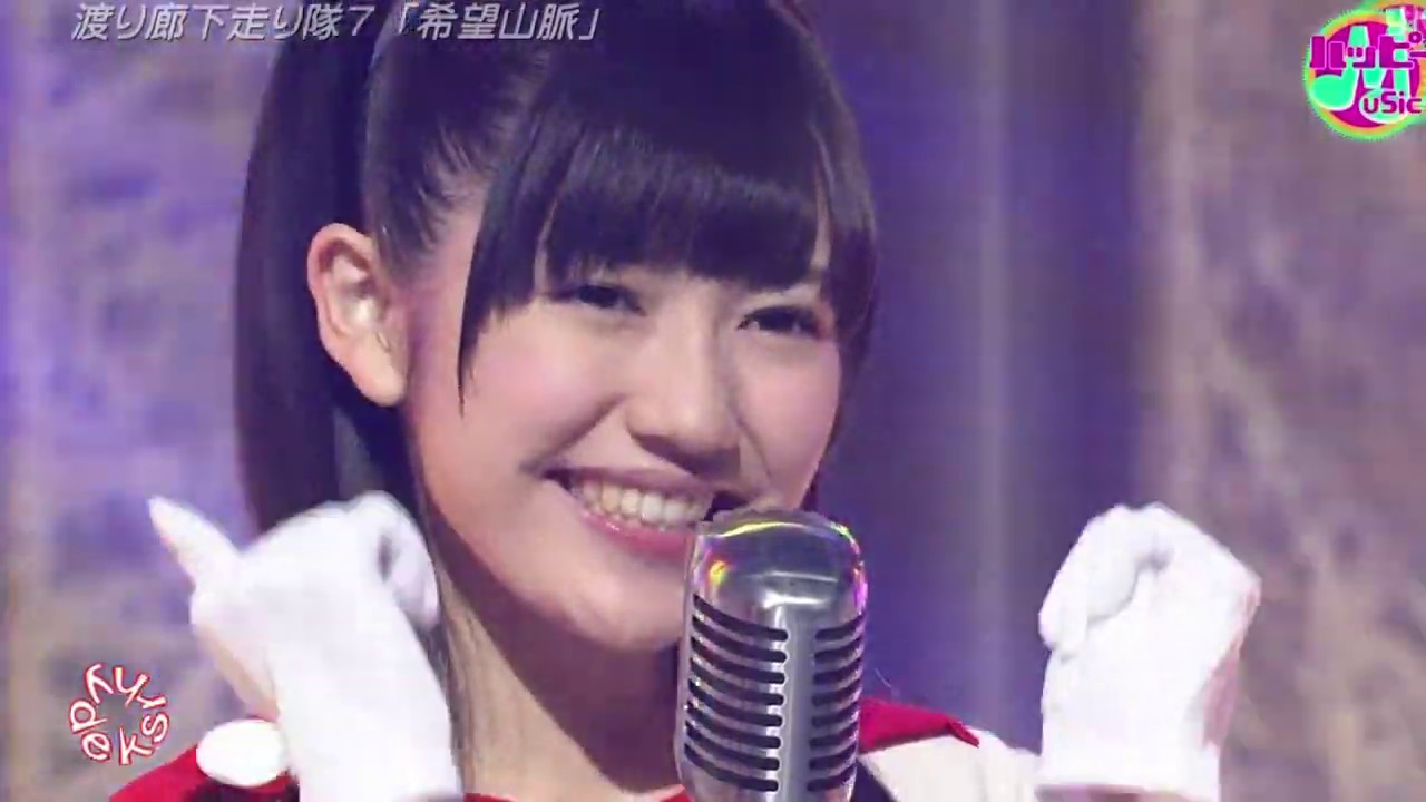 渡り廊下走り隊7「希望山脈」(まゆゆこと渡辺麻友推しカメラ)[ksrhyde]