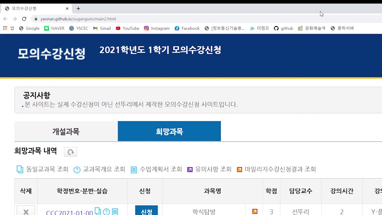 연세대 수강신청 정리...