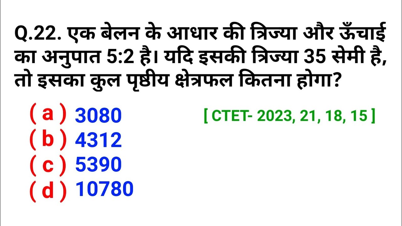 CTET 2026 | CTET PAPER 2 MATHS | Q.22 | 50 MOST IMPORTANT QUESTIONS  | CTET FEBURARY 2026
