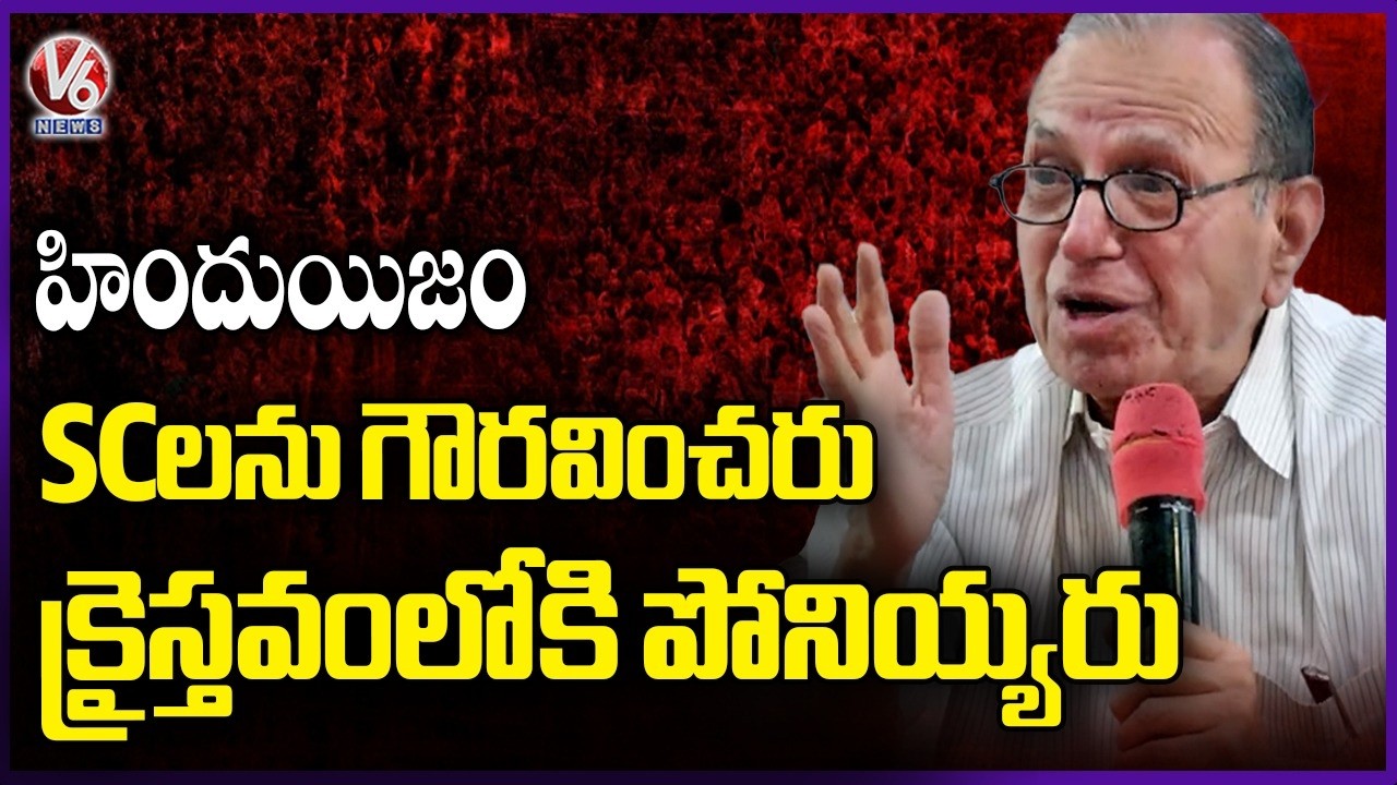 Hinduism Do Not Respect SCs , Not Allow Them To Convert into Christianity  : Prof Haragopal  | V6