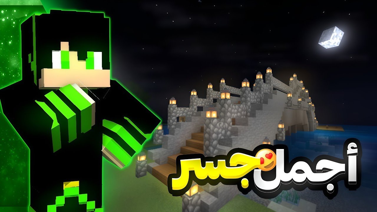 بناء أجمل جسر بماين كرافت 🥶 |  كيف تبني جسر حجري من العصور الوسطى 💚⚡  سلسة تعليم البناء #1