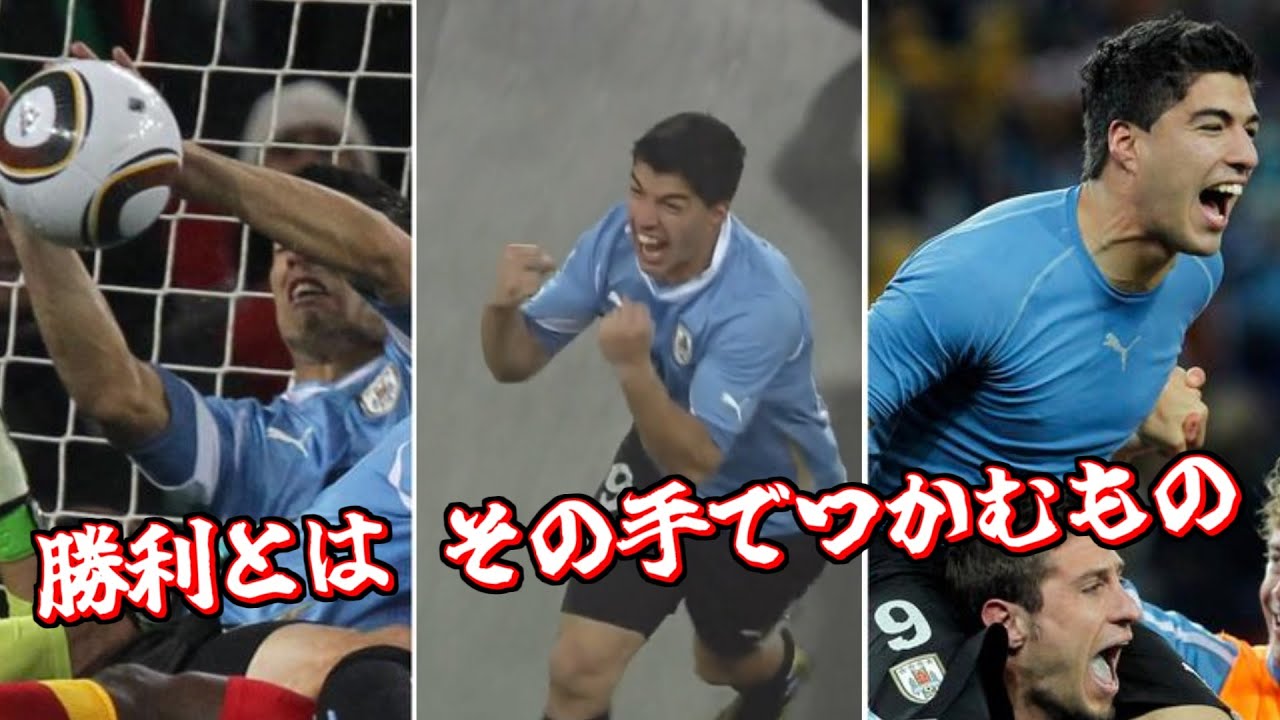 【悲しいけど これもサッカーなのよね】2010W杯 ウルグアイ vs ガーナ