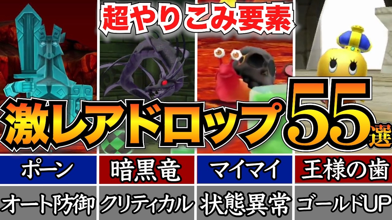 まだまだある！激レアドロップ装備55選！エクストラ多め【【NEW電波人間のRPGスイッチ版】