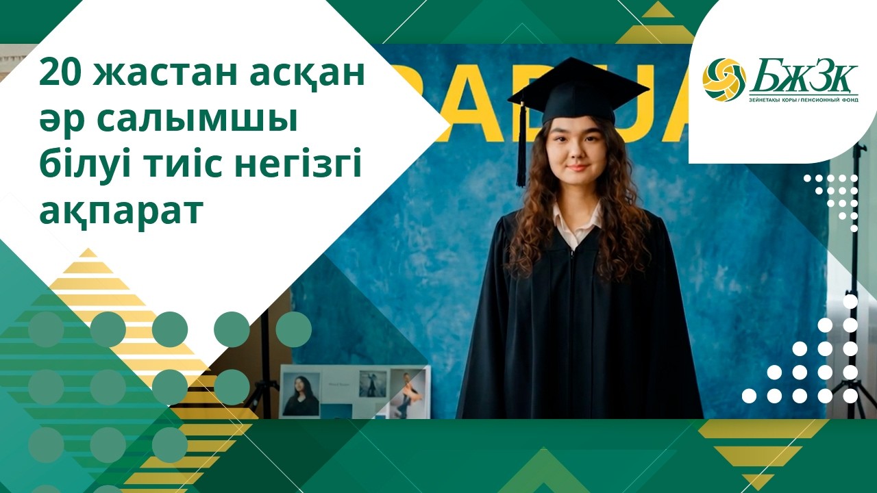 Что важно знать вкладчику старше 20 лет?