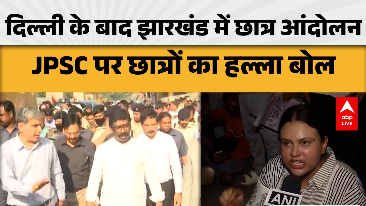 Jharkhand News: After Delhi, student movement in Jharkhand, students attack JPSC |ABPLIVE