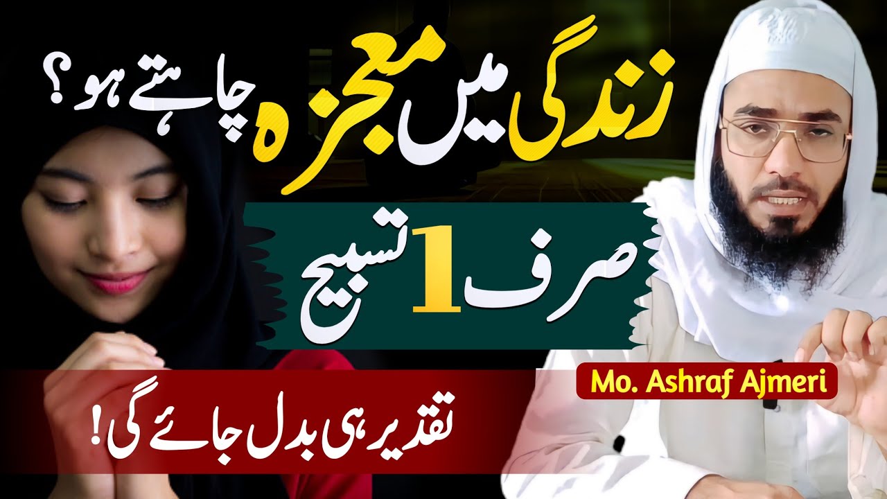  Sirf 1 Zikr Se Mojza Dekho| Most Powerful Zikr| Zindagi Ka Mojza