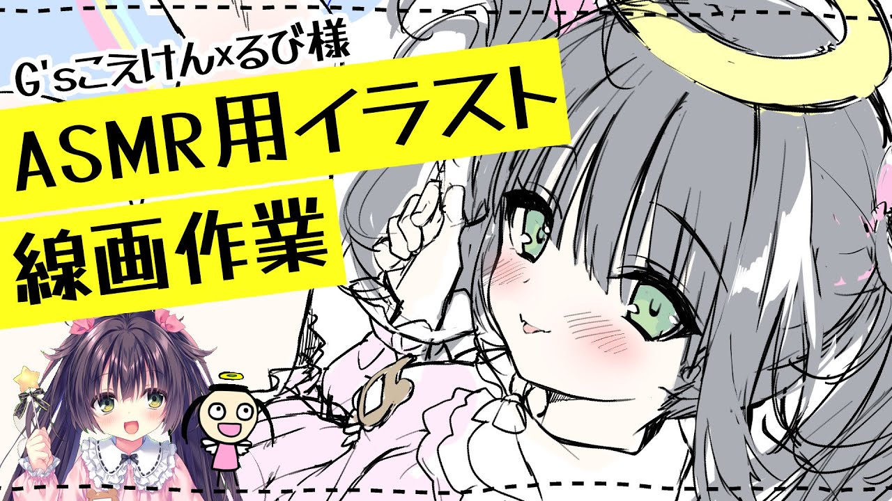 【お絵描き】ASMRを出すのでイラストを描く・線画後半【るび様】