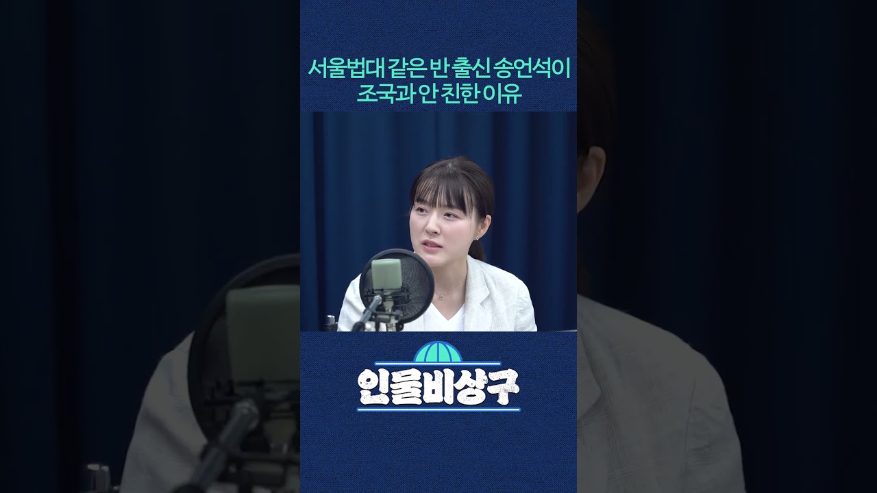 서울법대 같은 반 출신 송언석이 조국과 안 친한 이유